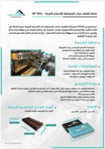 ⁦SF-100L  مكنة تغليف حبات الشوكولا للأحجام الكبيرة⁩ - الصورة ⁦2⁩